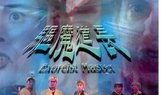 血恋手机在线观看视频,在线揭秘惊悚悬疑背后的血腥真相
