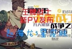 电玩高手爆料视频,独家爆料视频深度解析