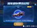 qq飞车今日最新爆料,神秘赛道即将上线，激战一触即发！