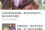 爆料婆婆做饭视频的人