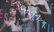 无尽的爱电影在线观看,跨越时空的深情守候